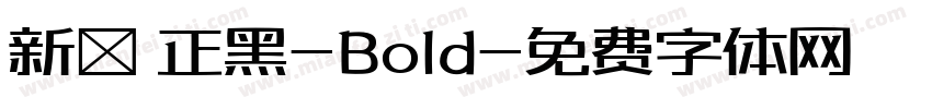新ゴ 正黑-Bold字体转换